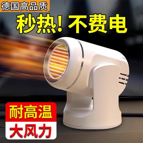 车载暖风机冬季天12v速热24V伏货车2026新款多功能除霜雾取暖神器
