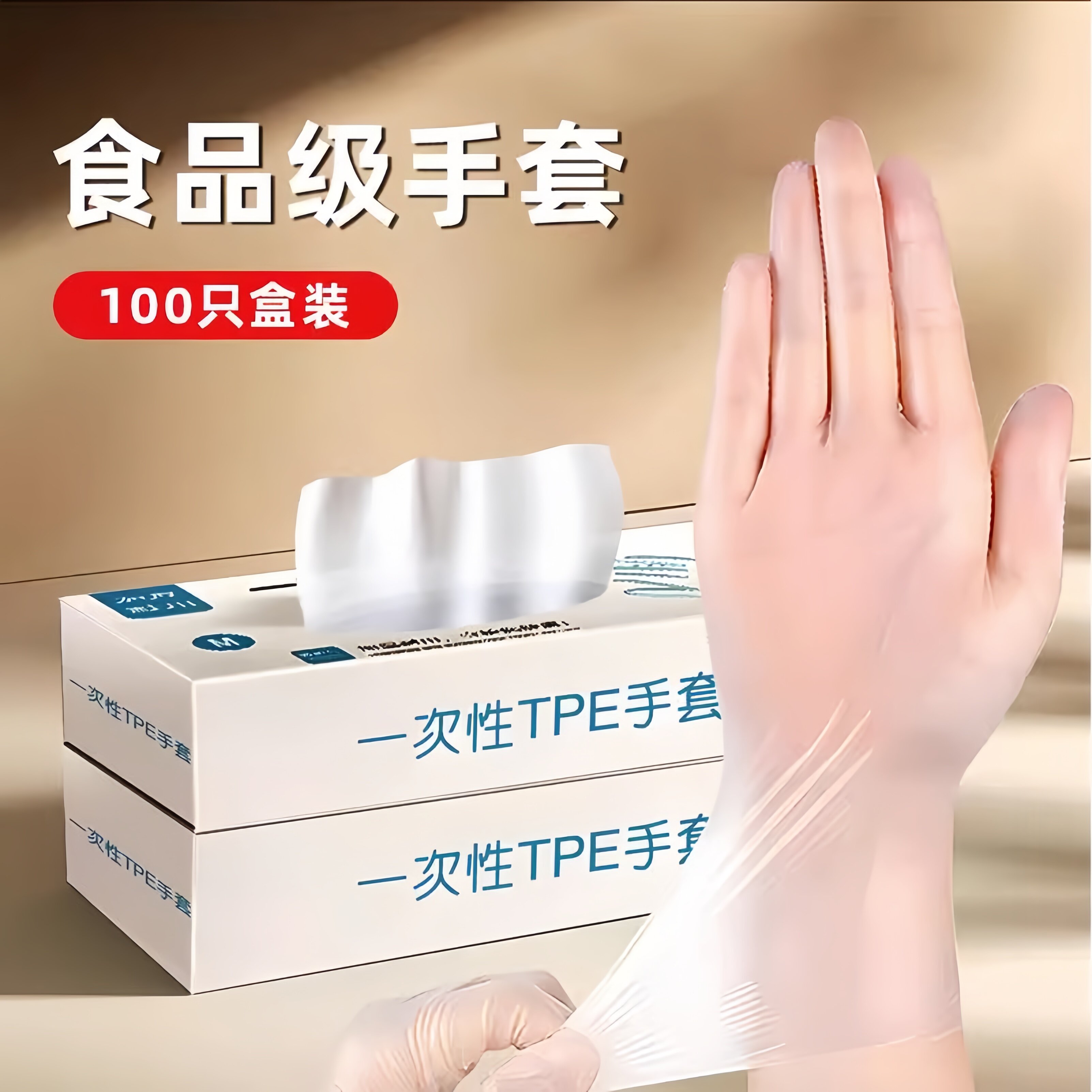 一次性手套TPE食品级专用加厚耐磨PVC厨房餐饮商用塑料薄膜手套
