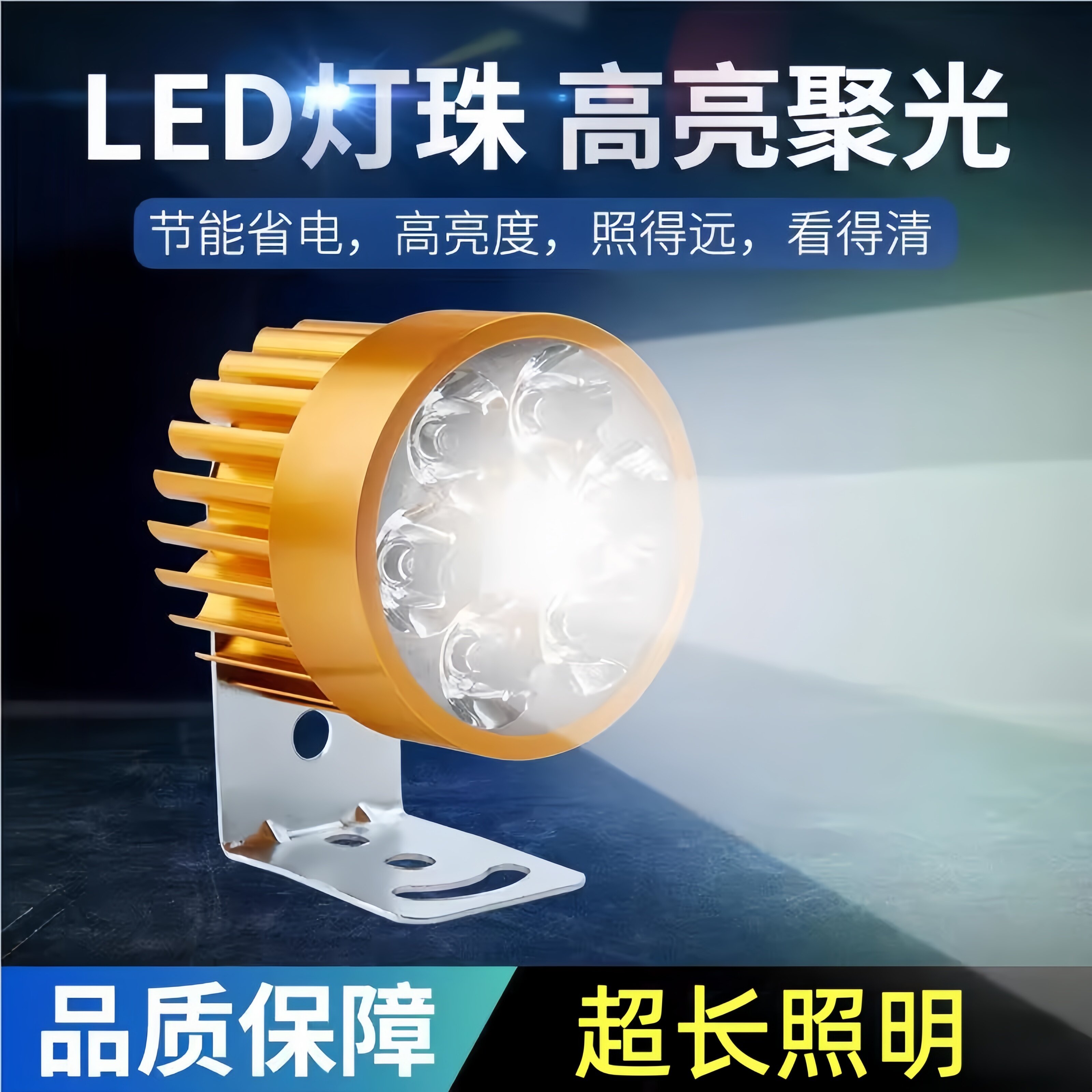 超亮led电动车灯前大灯射灯 12V48V60V72V改装摩托车外置流氓灯泡