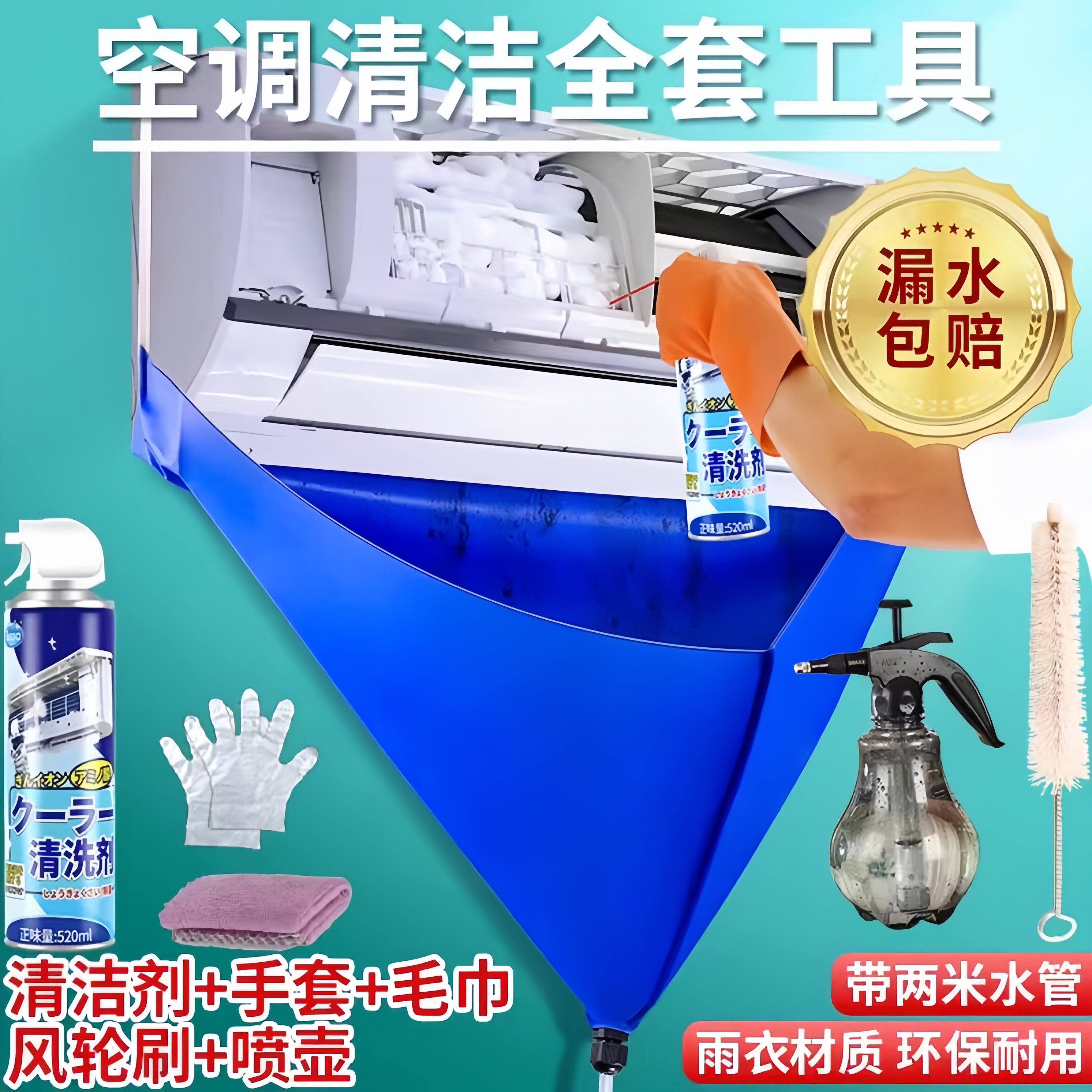 空调接水罩清洗剂全套工具接水袋壁挂冷气通用内机专用清洁剂神器