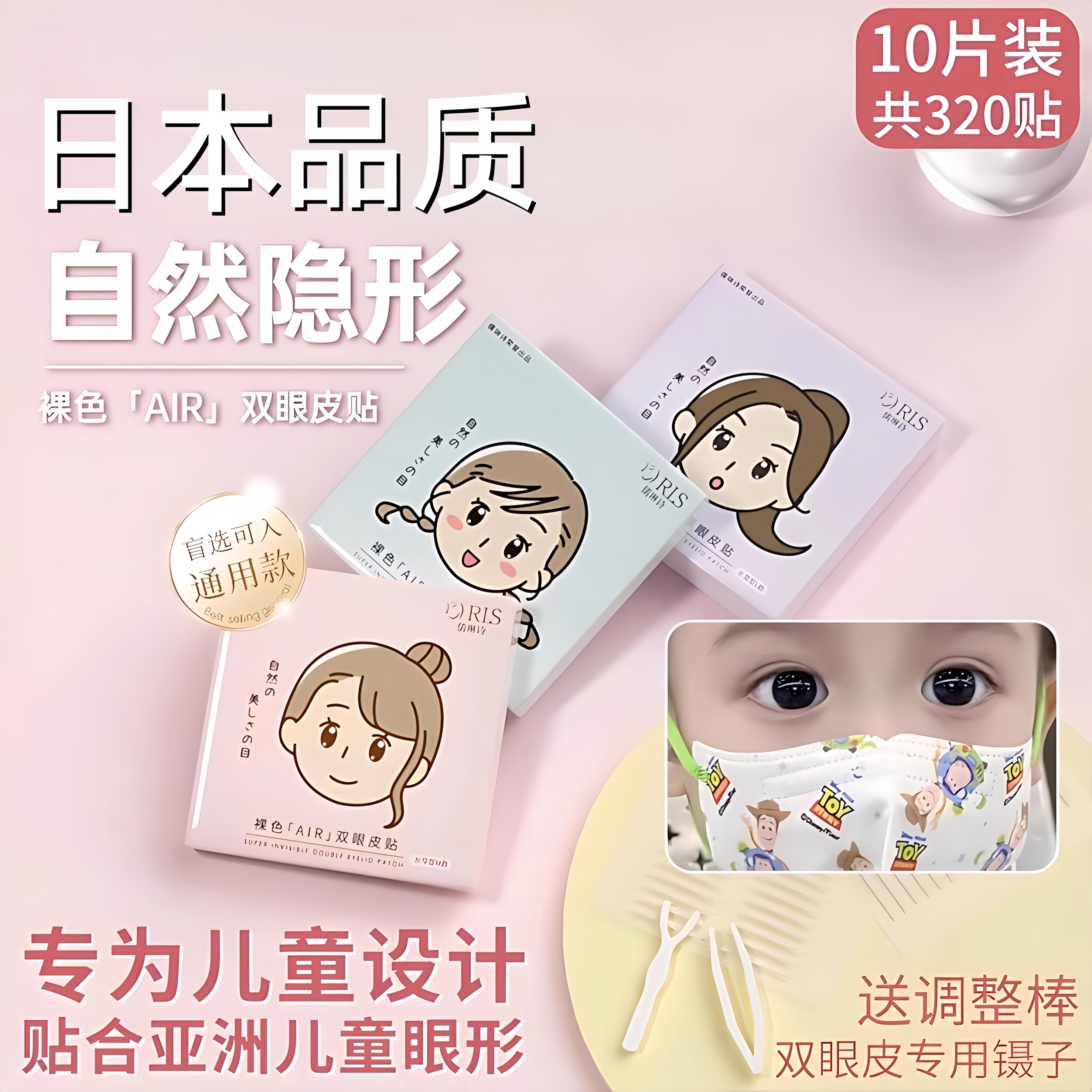 儿童专用双眼皮贴婴儿小宝宝双眼皮神器女童防过敏无痕隐形自然