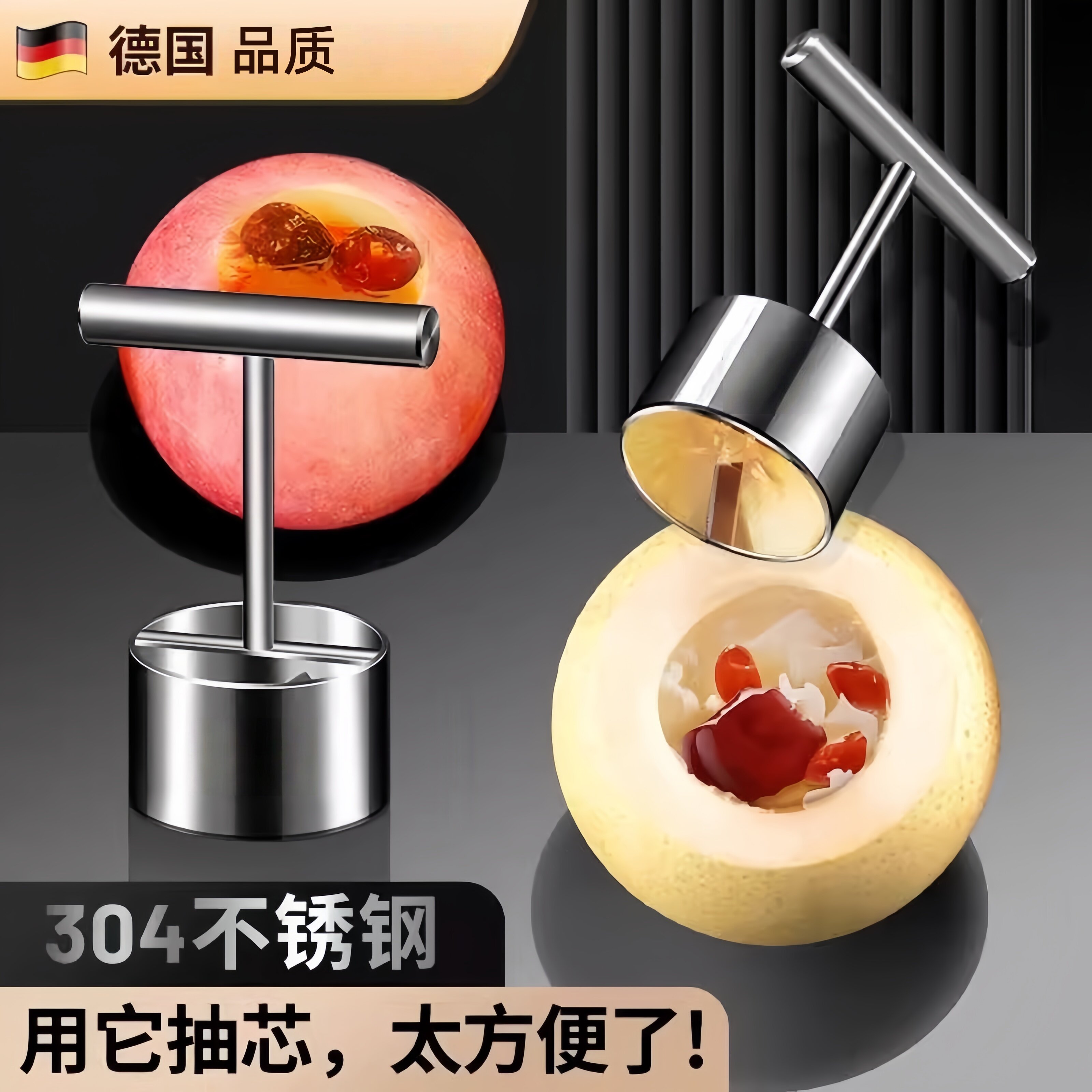 德国不锈钢去核神器挖梨核苹果去核器水果掏心雪梨子挖孔取芯