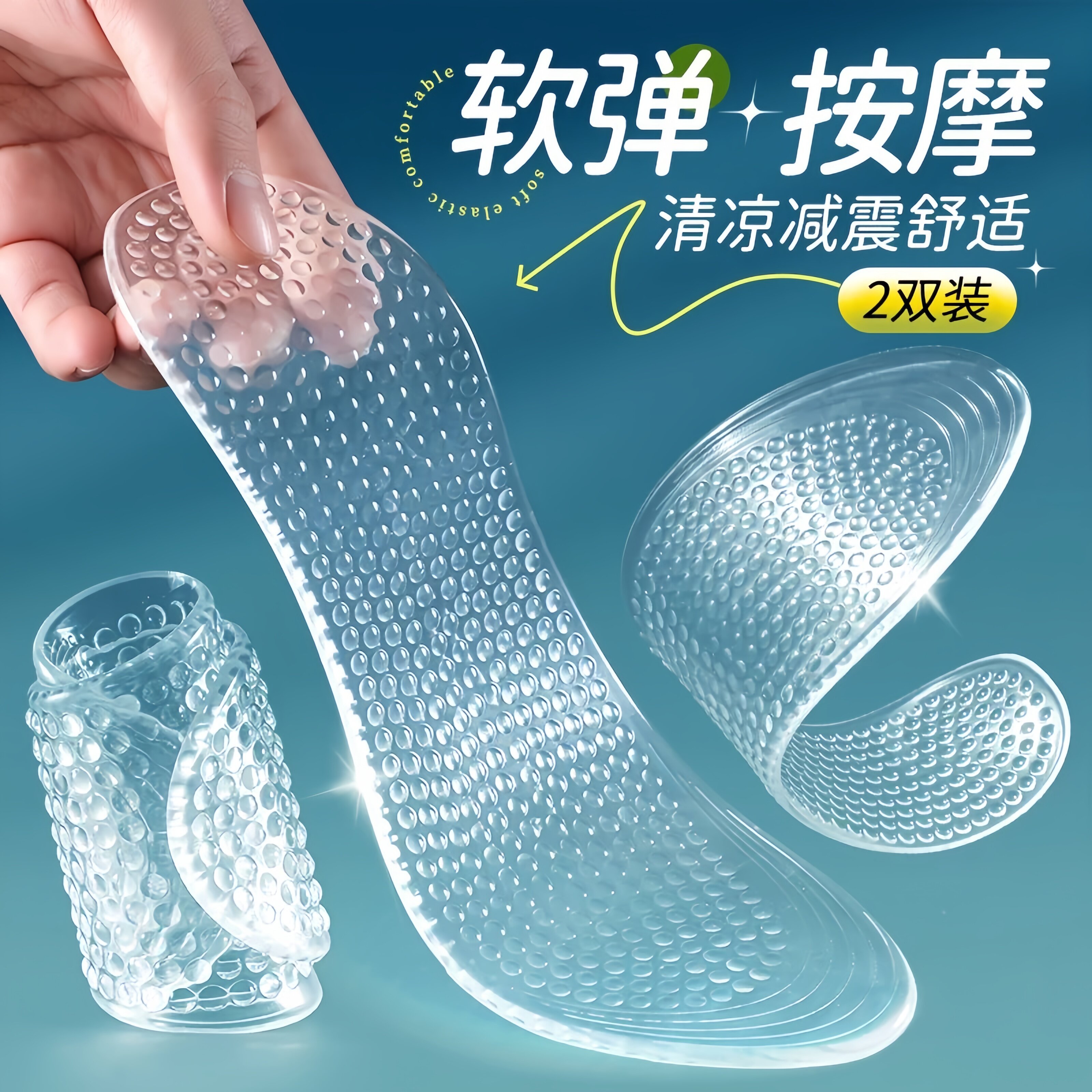 硅胶鞋垫全掌按摩男女运动减震超软防痛光脚冰凉久站舒适防滑夏季