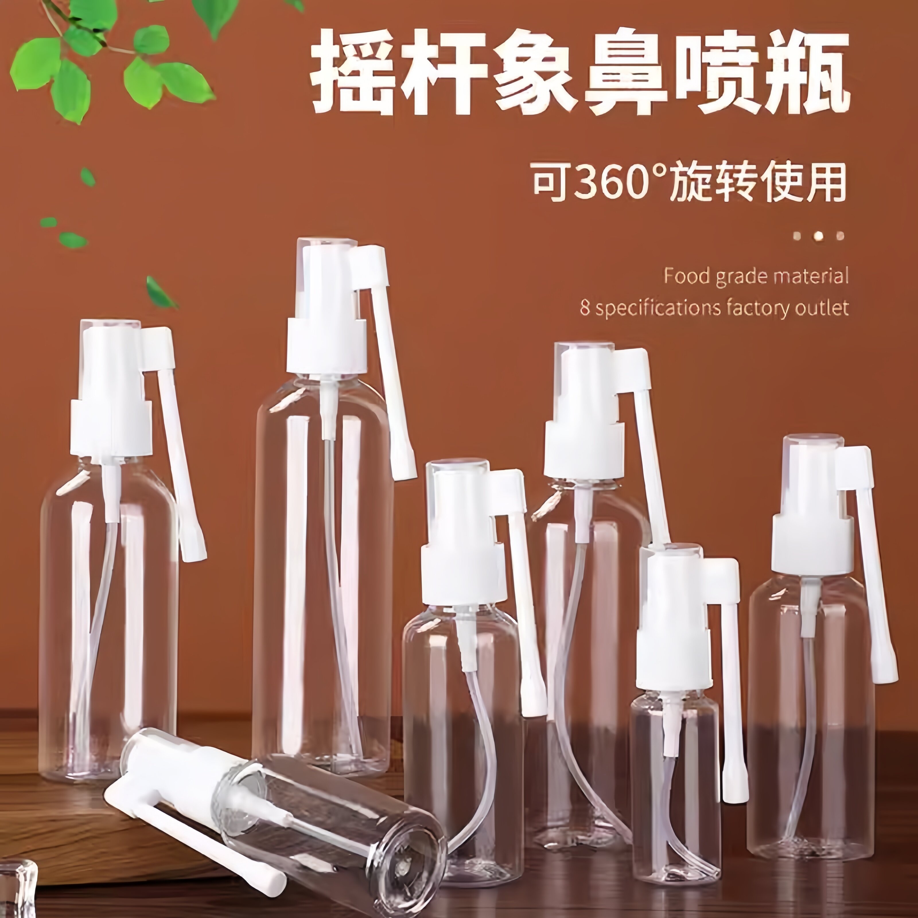 摇杆喷壶象鼻喷雾瓶侧喷瓶塑料液体分装瓶旋转喷瓶360喷鼻子口腔