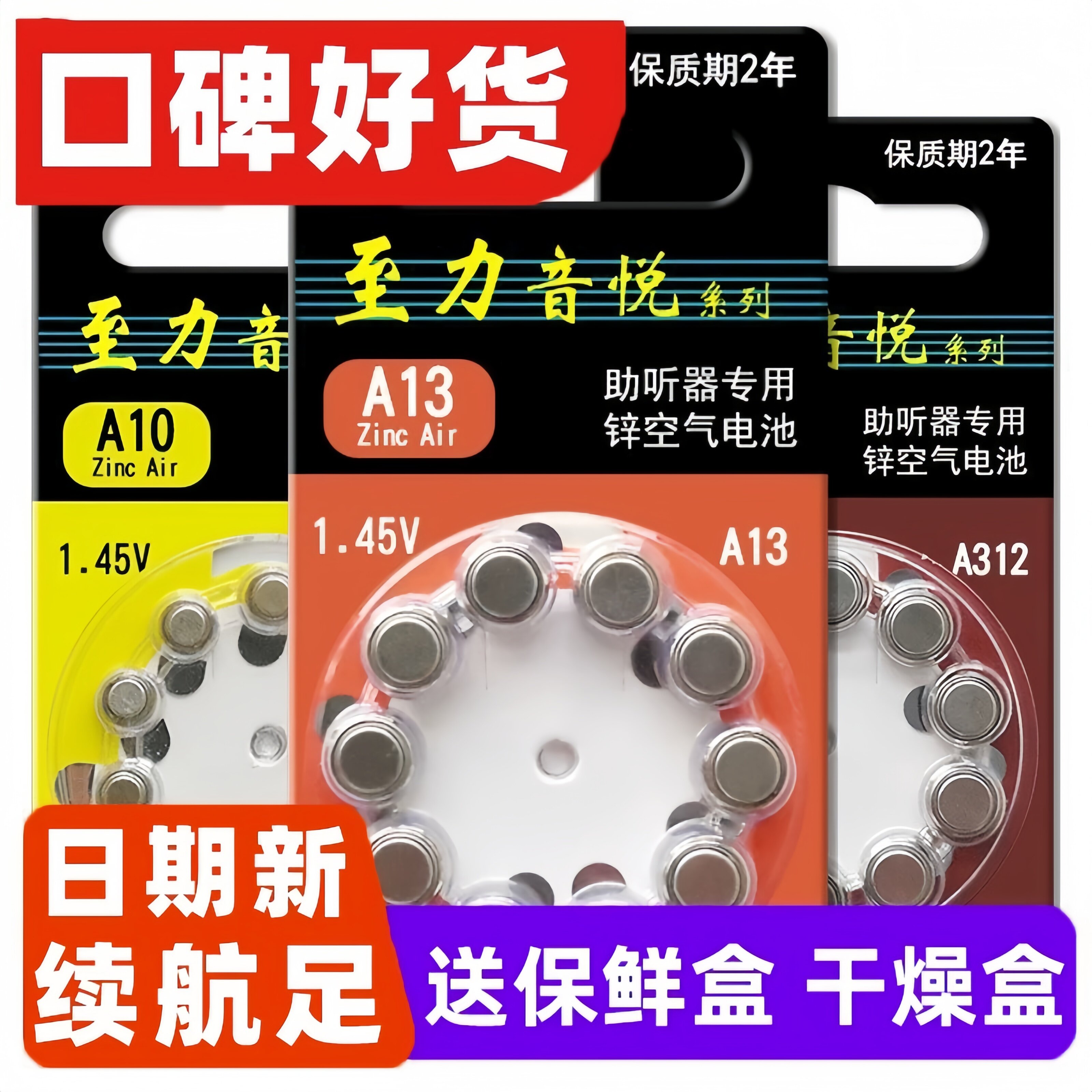 助听器电池至力音悦专用原装正品a13/a10/a312碱性西门子纽扣电子
