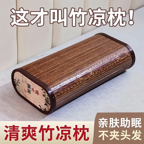 竹枕头护颈椎助睡眠夏季专用单个竹子凉枕男女空心透气木枕麻将枕