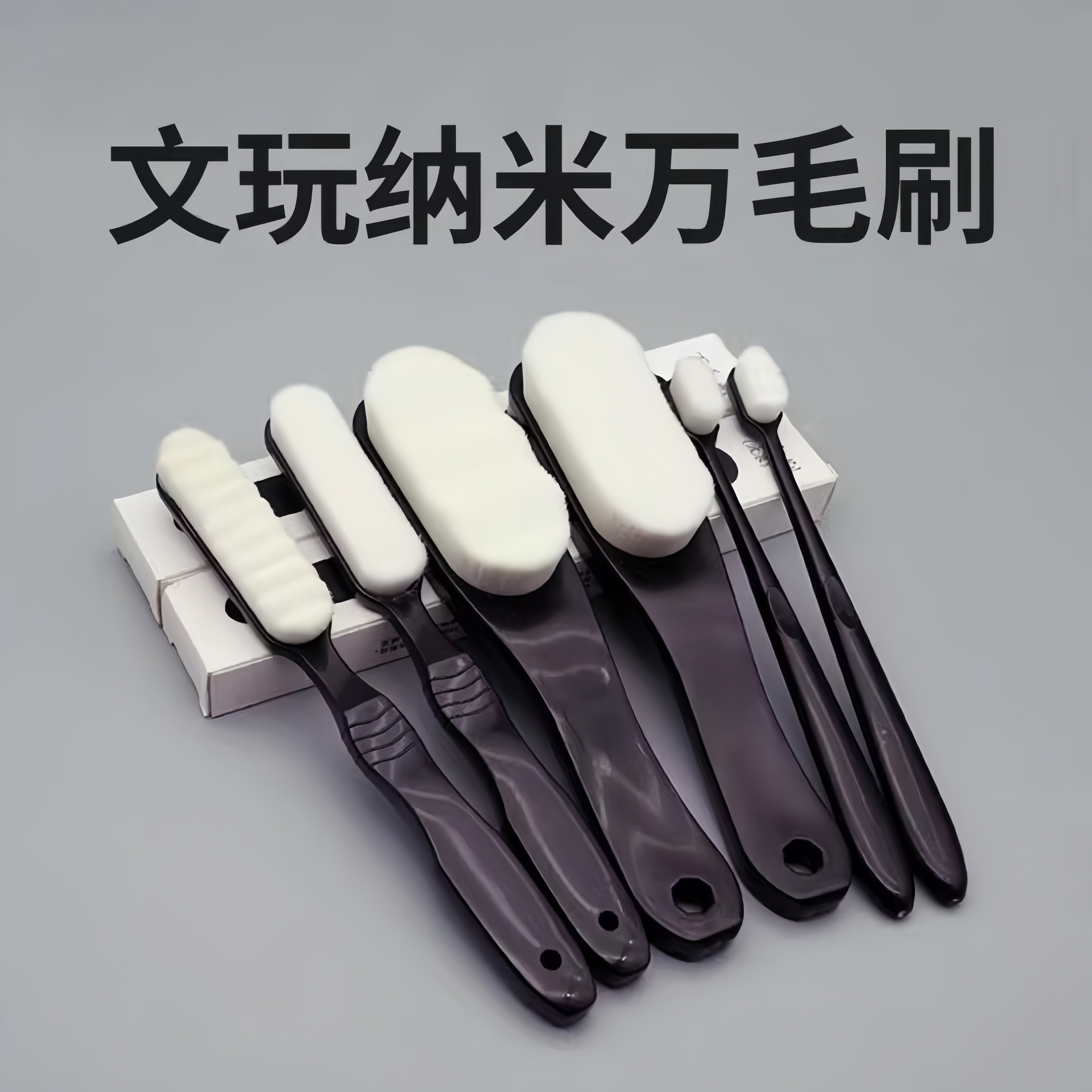 文玩刷子核桃纳米金刚菩提抛光万鬃软毛和田玉器保养串打磨石专用