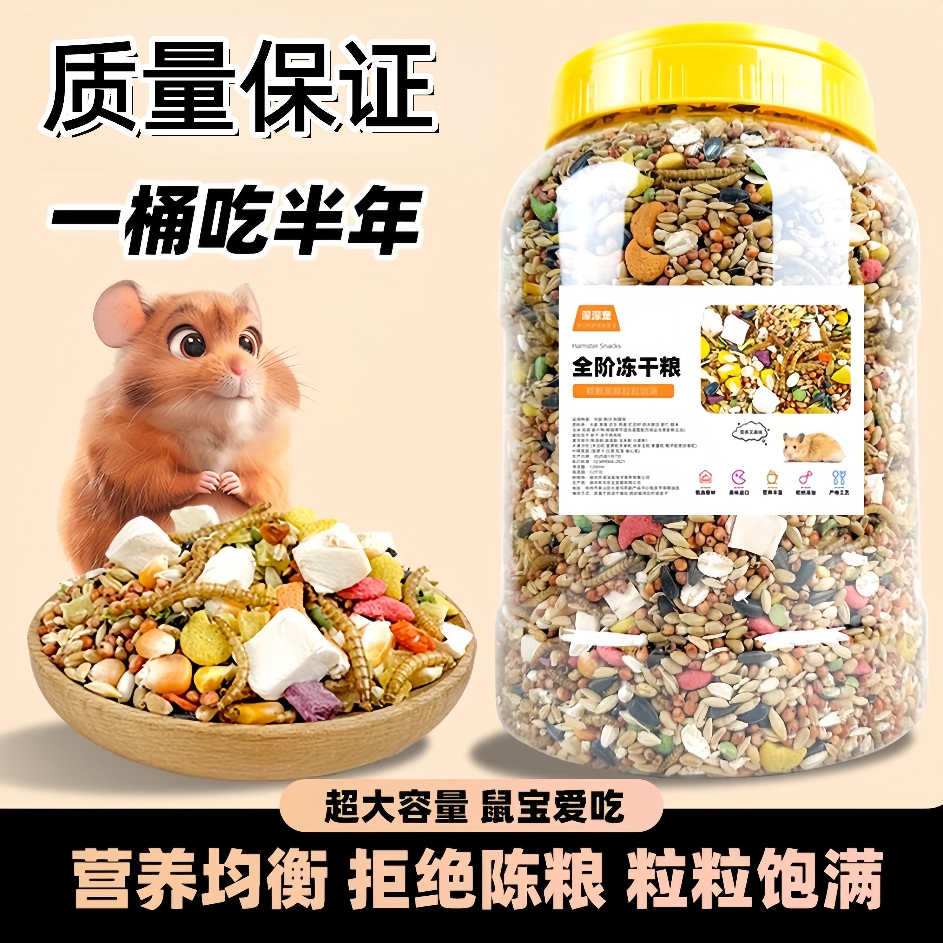 仓鼠粮食营养主粮金丝熊粮食小仓鼠吃的食物饲料专用鼠粮五谷杂粮