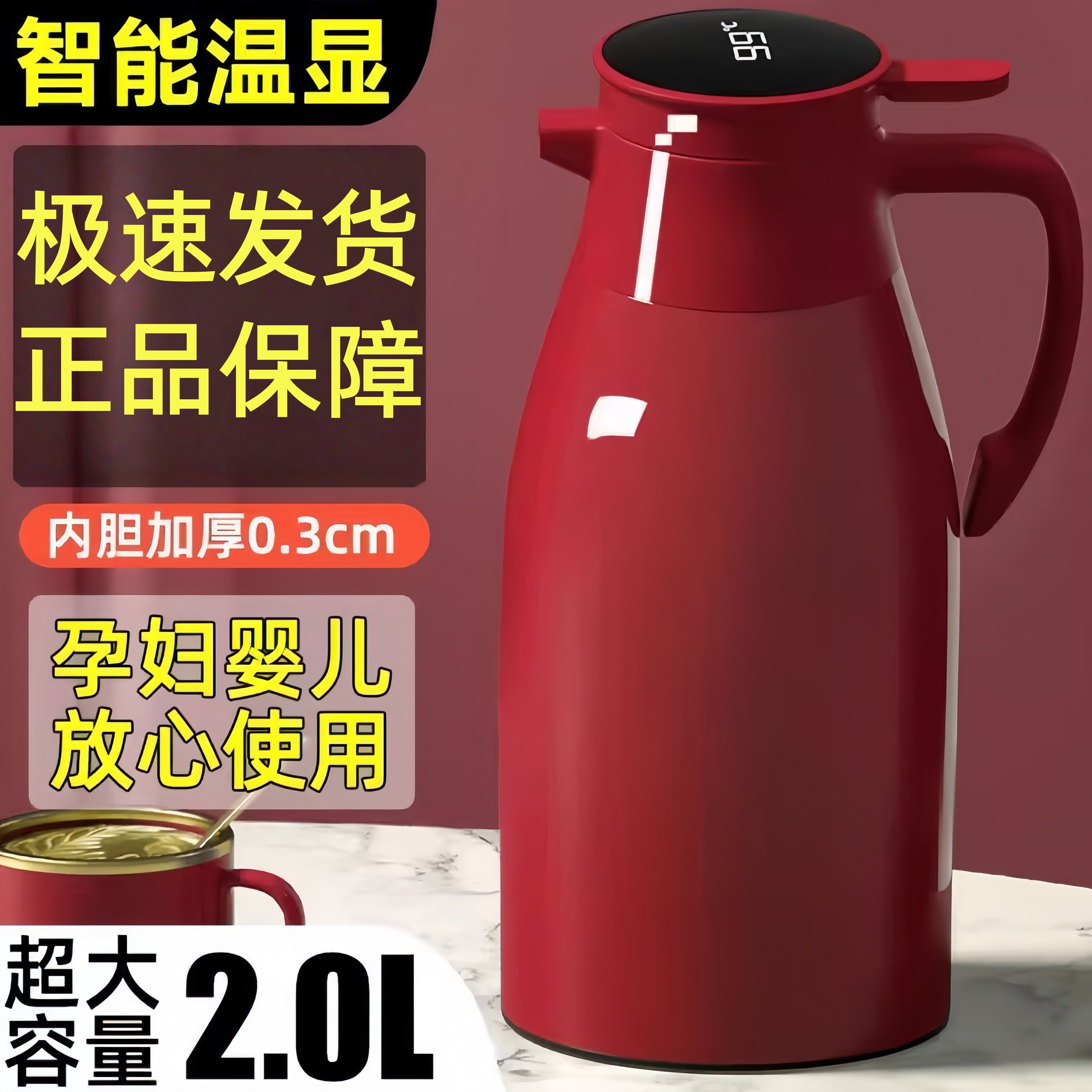 结婚水壶陪嫁一对红色保温壶智能显温恒温暖壶喜庆热水茶瓶大容量