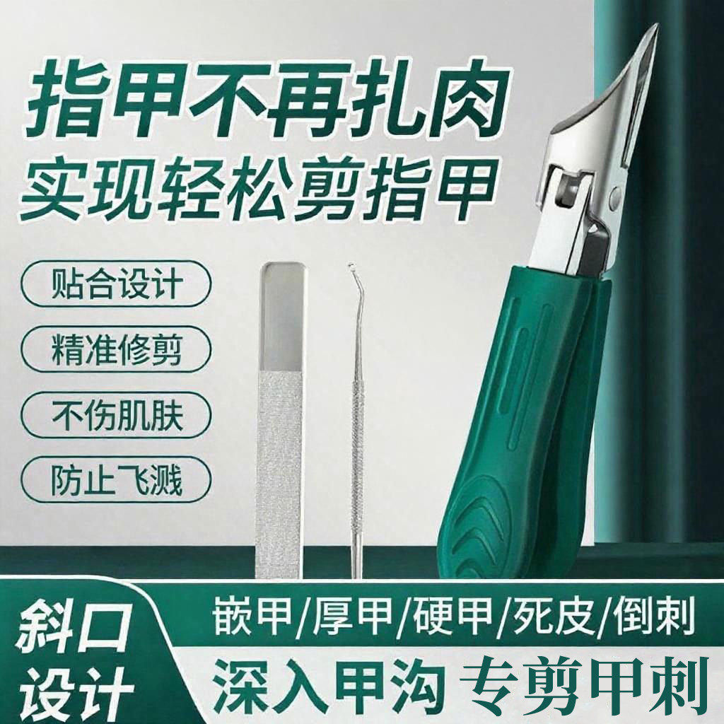 【德国进口】精钢斜口指甲钳防飞溅剪厚甲硬甲深甲沟不伤脚无痛剪