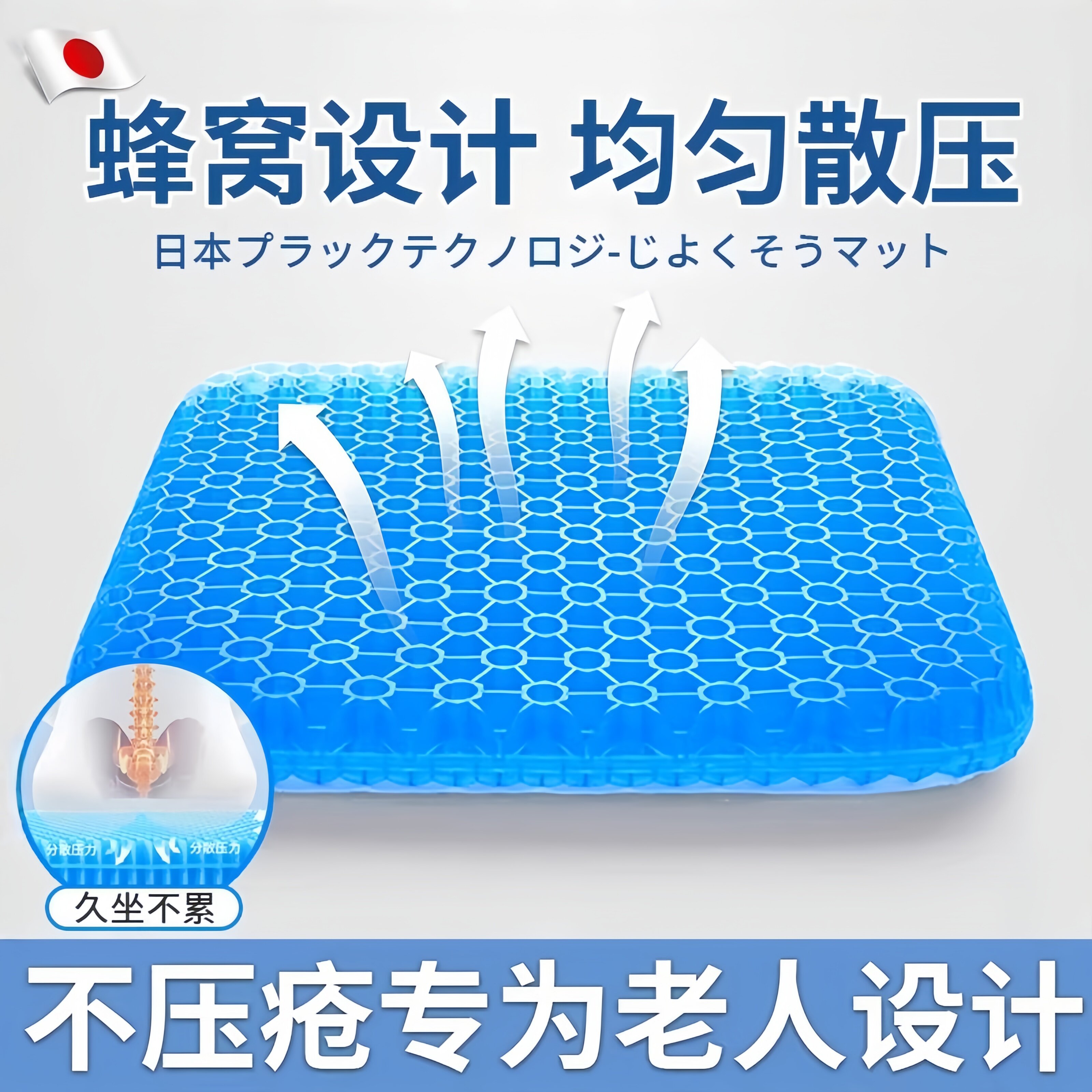 日本卧床老人防压疮专用垫冰垫蜂窝凝胶透气硅胶防痔疮垫轮椅专用