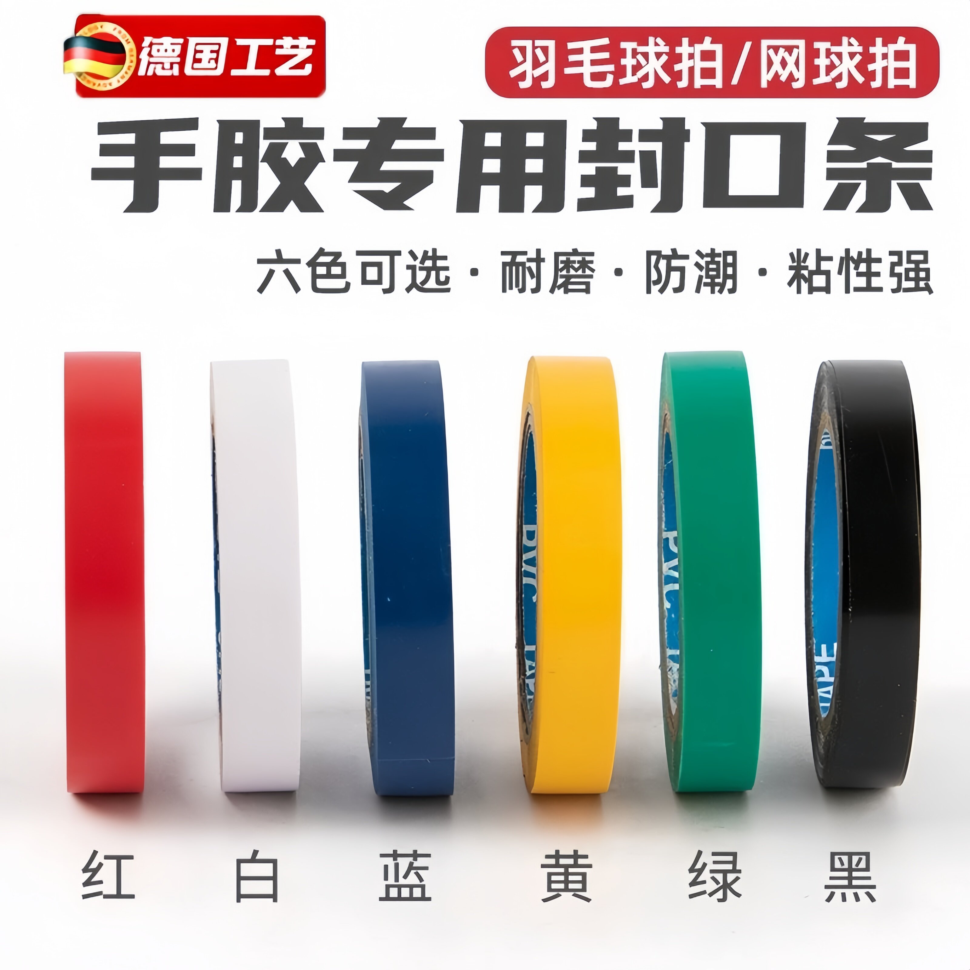 羽毛球拍封口胶网球拍鱼竿专用封口胶布胶带拍框保护贴手胶束口带