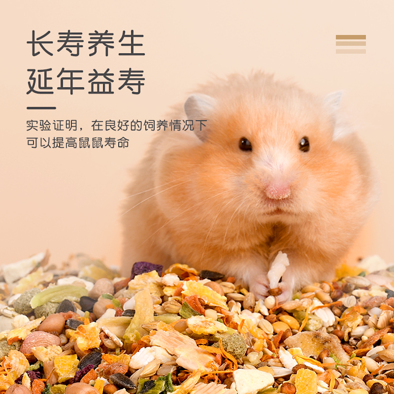 跑来跑去长寿养生粮仓鼠粮食金丝熊主粮营养吃的食物饲料套餐齐全