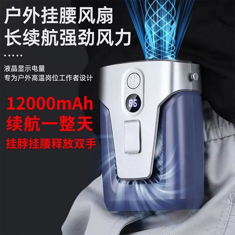 新款挂腰风扇12000毫安usb充电建筑工地大风力持久续航迷你小风扇