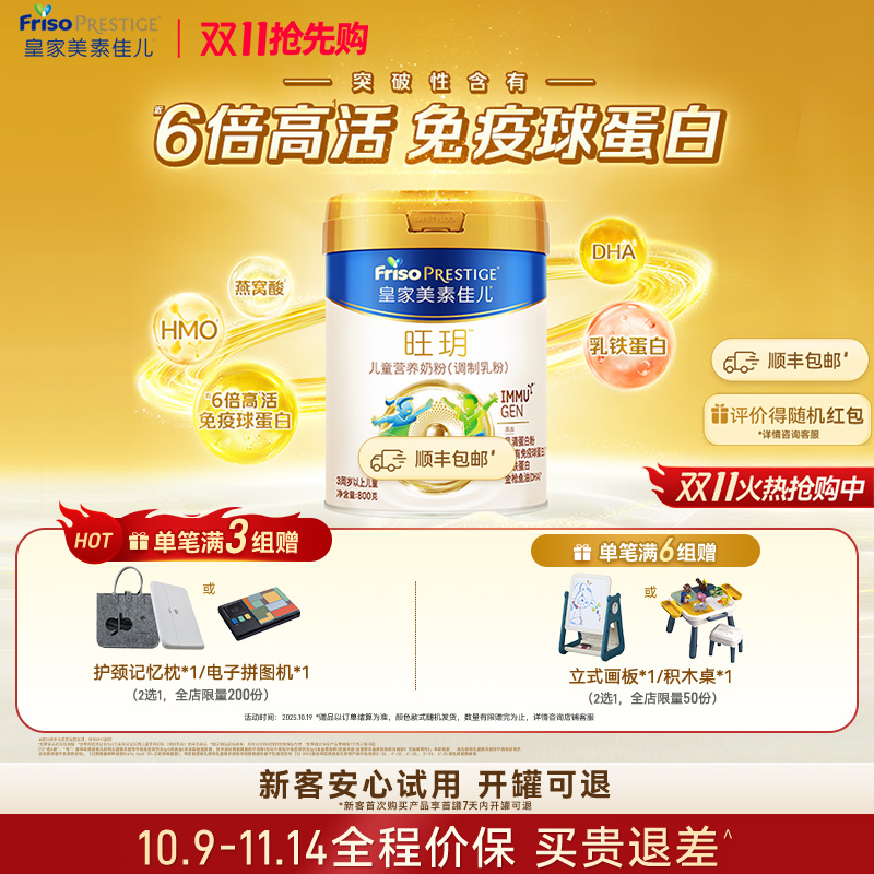 皇家美素佳儿旺玥800g奶粉