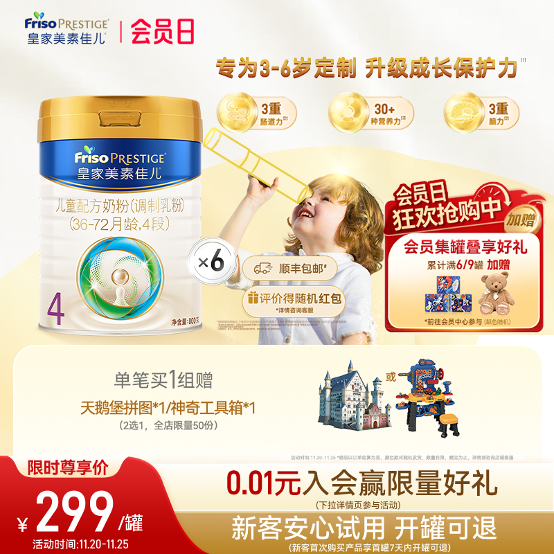 皇家美素佳儿奶粉4段800g