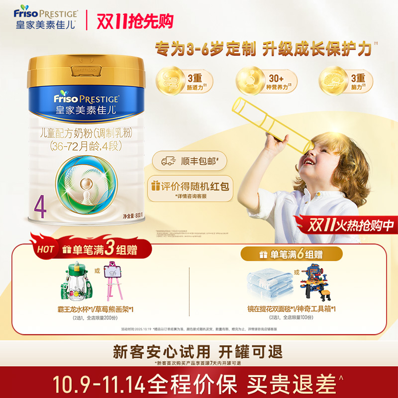 皇家美素佳儿奶粉4段800g