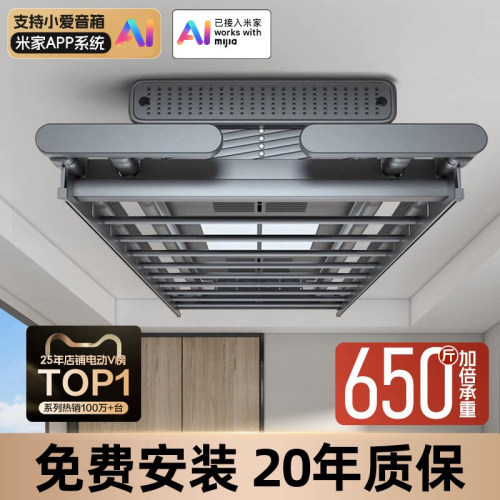 【热销爆款T0P1】米系智能晾衣架