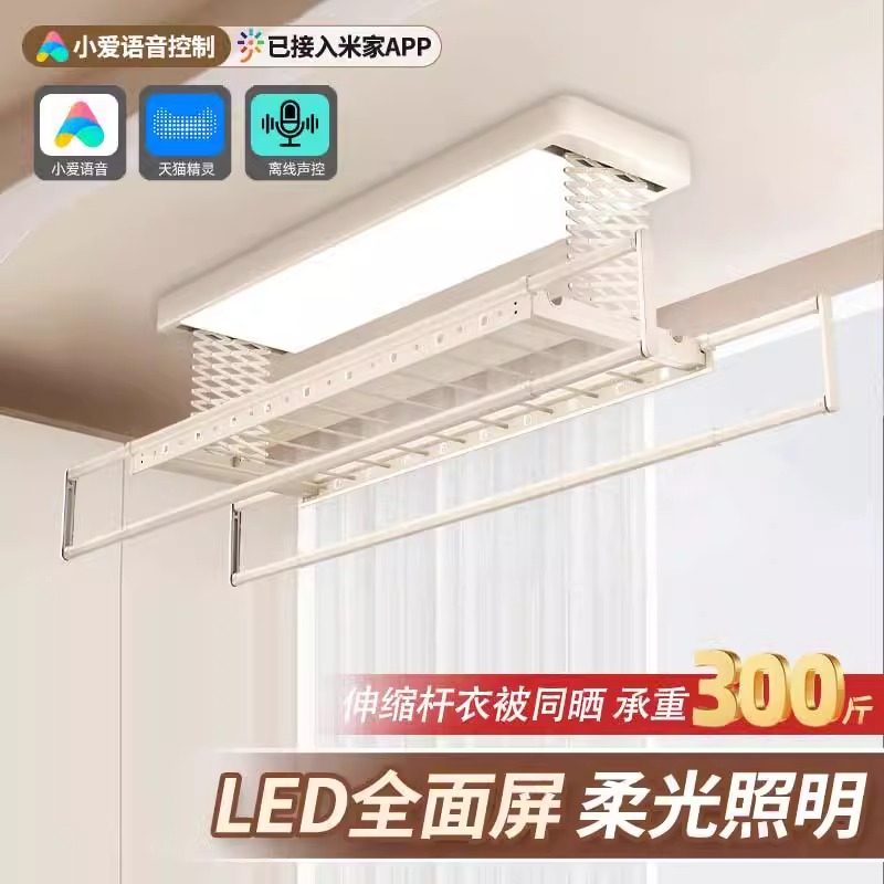 米系全面屏智能电动晾衣架