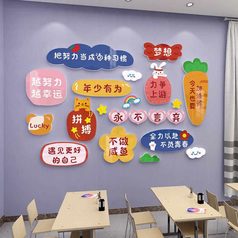 儿童励志墙贴学生学习标语自习教室房间布置墙面装饰班级文化墙贴