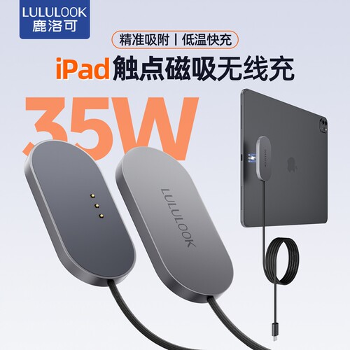 鹿洛可适用iPad平板电脑无线充