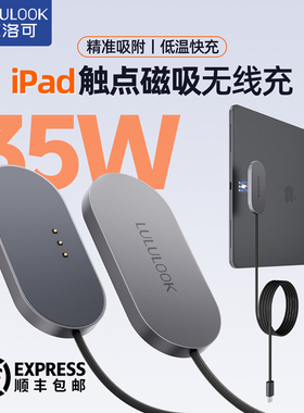 鹿洛可适用苹果ipad无线充平板充电器磁吸触点iPad Air/iPadPro便携35W快充线2米加长背充游戏平板快速充电线