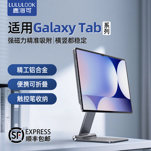 S11 14.6 Galaxy 12.4寸支撑架 S7FE Tab S8Plus 鹿洛可适用Samsung Ultra磁吸平板支架金属铝合金三星S9