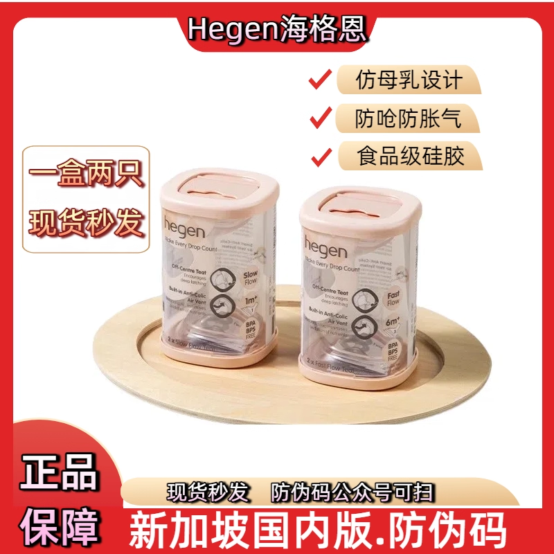 hegen海格恩宽口径超软硅胶奶嘴