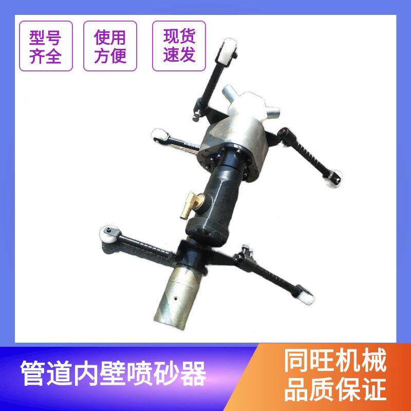 900MM管子内壁喷砂器300mm管道除锈枪钢管内腔打砂处理机