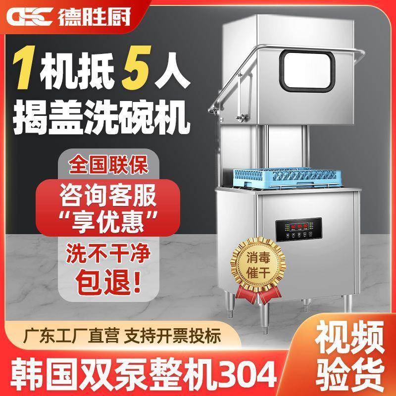 自动揭盖式洗碗机商用大型食堂饭店酒店餐厅餐馆大容量刷碗洗杯机