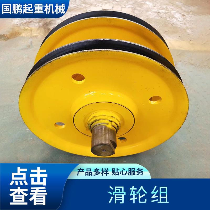 5T/10T/16T/20T/2T/50T双梁起重机天车滑轮组铸钢轧制定滑轮组