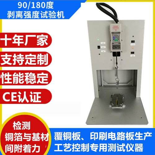FPC试验机铜箔剥离强度检测试验机FPC铜箔软板检测设备直供