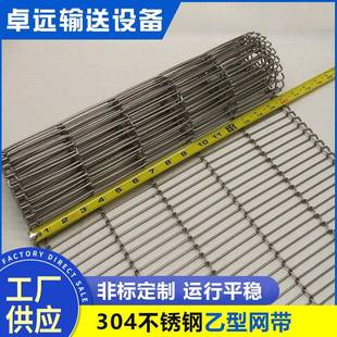 直销04不锈钢乙型网带回流焊乙形网带定制食品烘焙网带