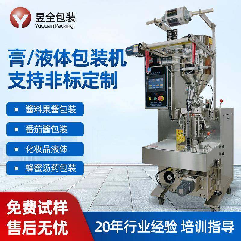 全自动调料酱料包装机牛肉羹汤料蜂蜜花生酱果酱自动包装机,办公设备/耗材/相关服务,包装机,淘宝优惠券,粉丝福利购,淘宝优惠卷