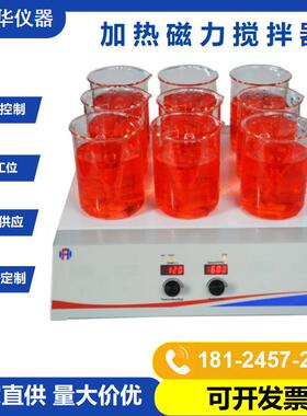 加热磁力搅拌器9位磁力搅拌机StirrerHotplate厂家生产
