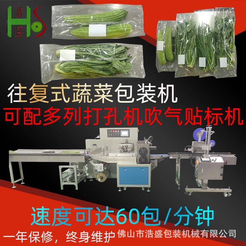 来回移动切刀方式枕式包装机蒲瓜青瓜水瓜高速套袋装袋OPP打包机