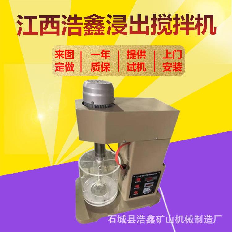 XJT-II浸出搅拌机变频充气温控混合搅拌仪器1.5L亚克力搅拌槽