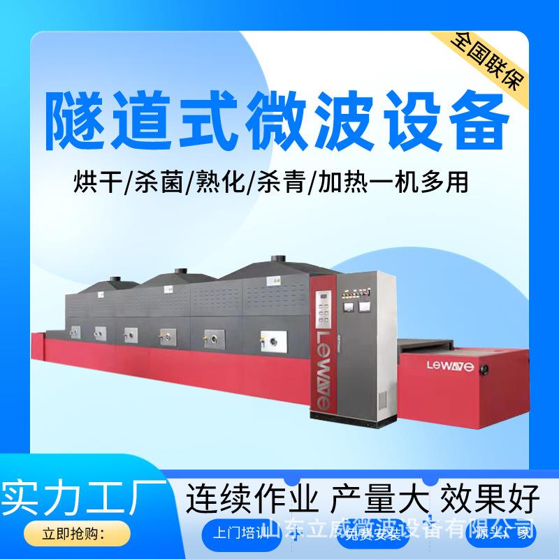 大虾微波烤熟机隧道式海产品低温烘焙熟化议题设备整机304