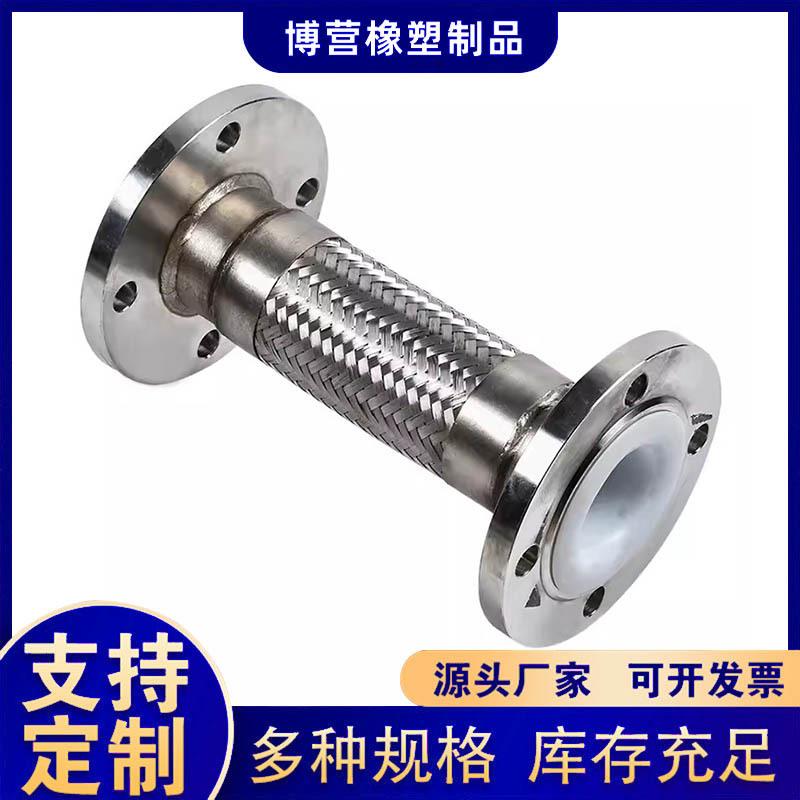 内衬四氟金属软管304不锈钢软管衬四氟法兰金属软管编织软管