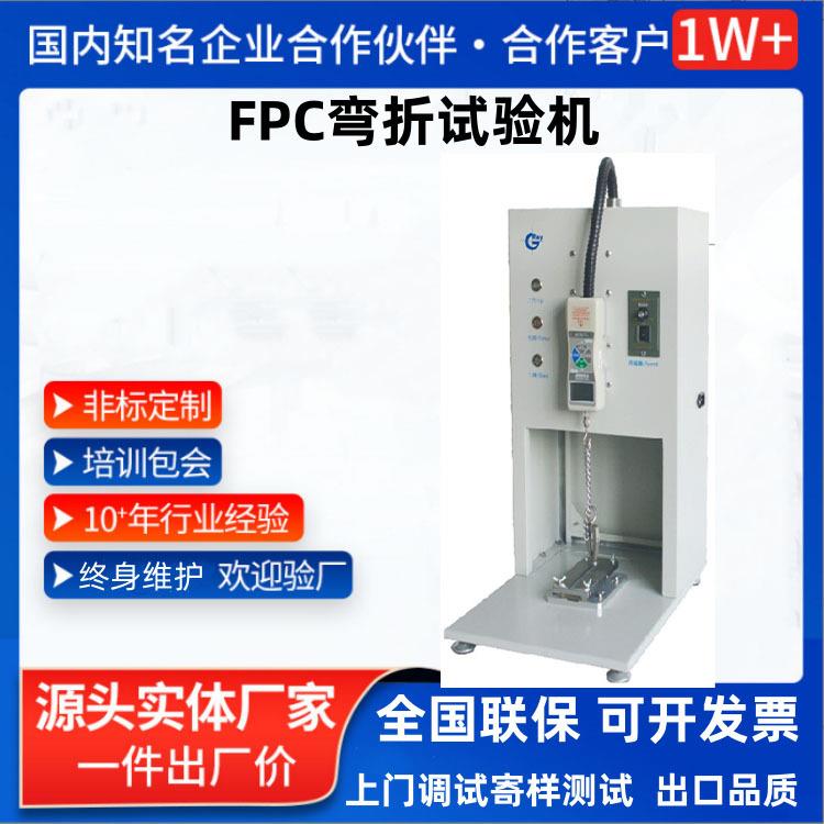 柔性屏耐久试验机FPC软板卷带柔软性材料等的寿命测试机