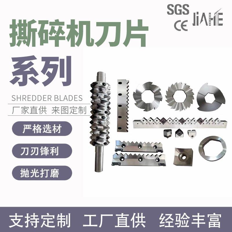 撕碎机刀片双轴撕碎机刀片单轴撕碎机刀头小方刀撕碎机刀轴