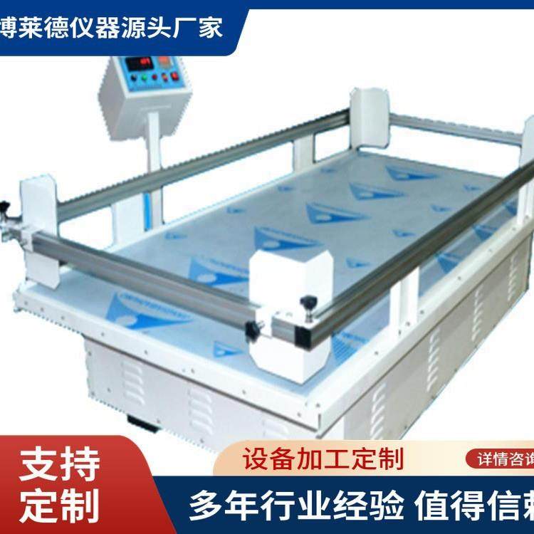 全自动模拟汽车运输振动台回旋式振动试验台模拟振动测试台