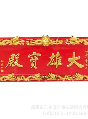 寺院牌匾、纯手工木雕寺庙牌匾、铸铜牌匾厂家、定做牌匾