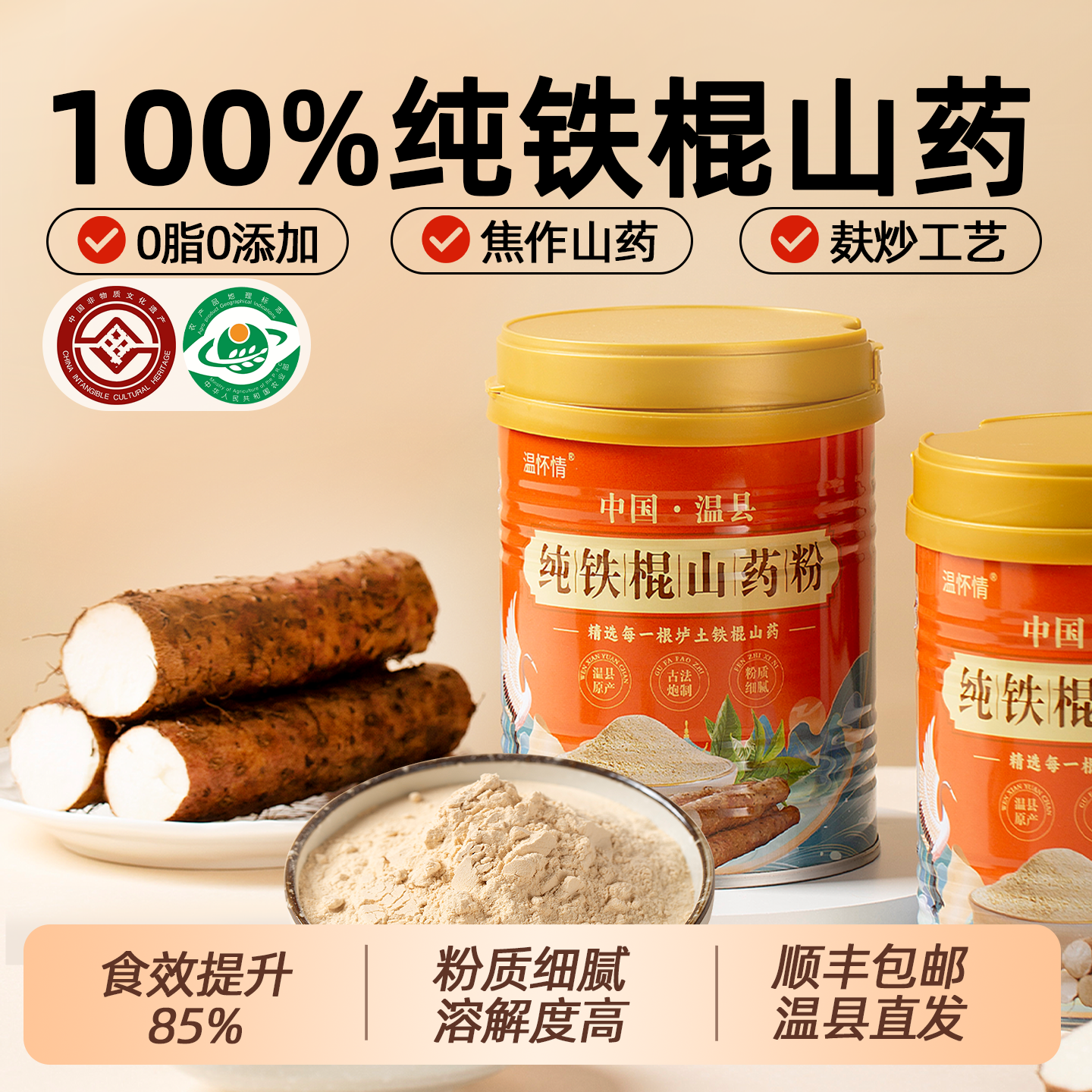 山药粉铁棍官方旗舰店正宗纯养怀淮山药胃河南焦作温县垆土早餐