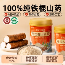 【温鲜垆旗舰店】正宗焦作纯垆土铁棍山药粉