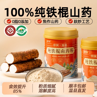 正宗焦作纯垆土铁棍山药粉