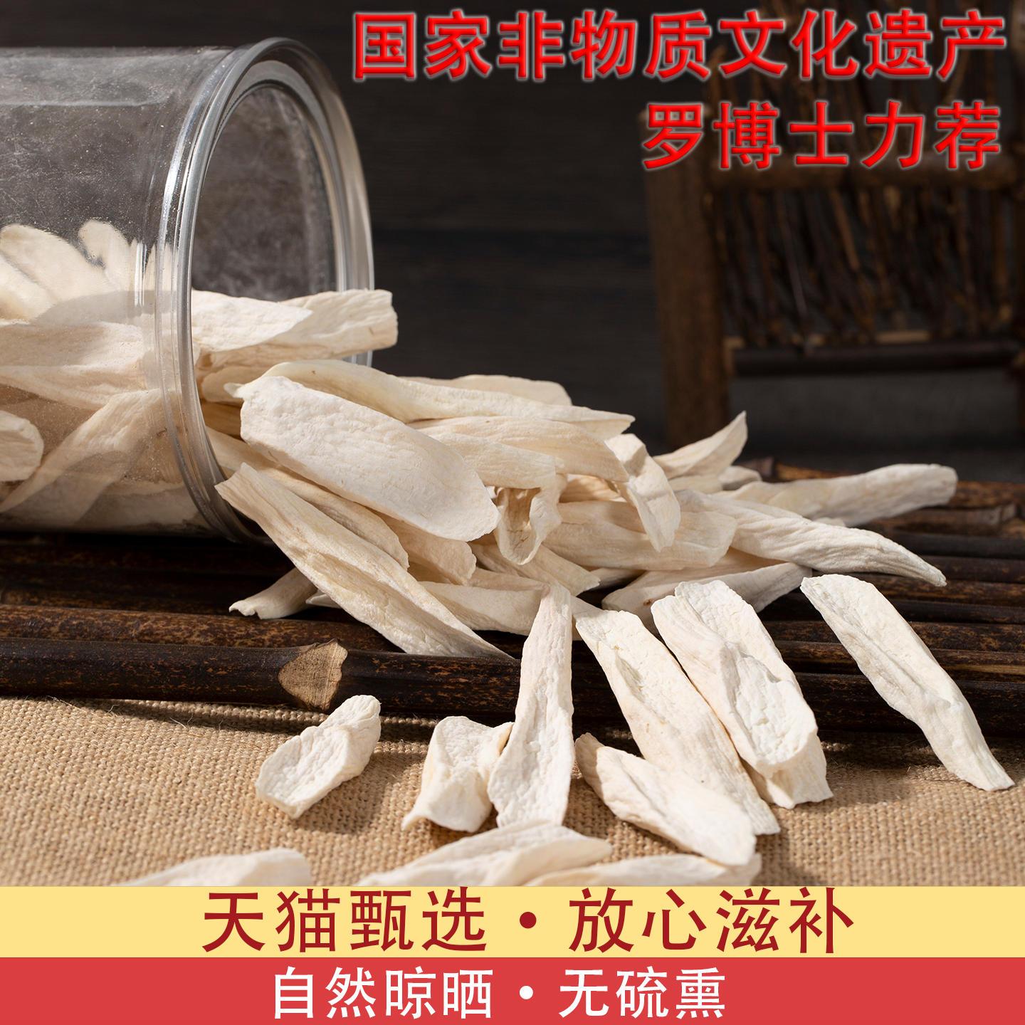 【无硫】正宗河南焦作怀山药片铁棍山药片干片中药材淮山药干500g