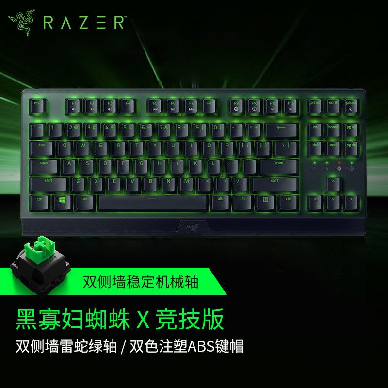 Razer/雷蛇黑寡妇机械键盘小蜘蛛X游戏键盘绿色背光电脑电竞LOL