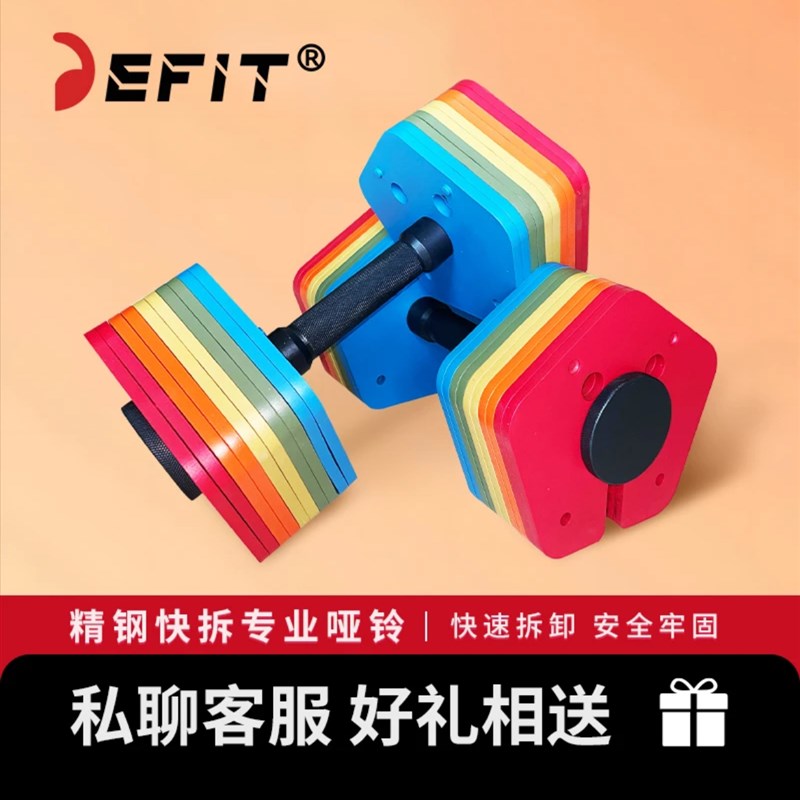 DEFIT快速调节可拆卸哑铃3kg递增大重量插片式哑铃100kg男士健身