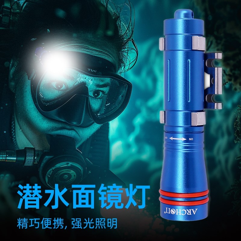 奥瞳D2A专业潜水面镜灯浮潜面罩强光手电筒充电聚光探照应急LED灯